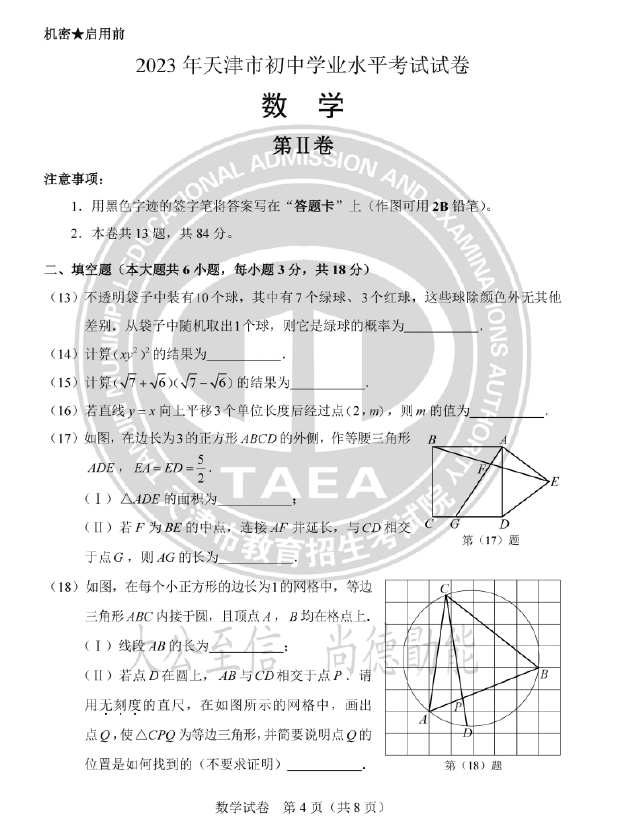 2024年天津中考數(shù)學(xué)試卷真題及答案解析