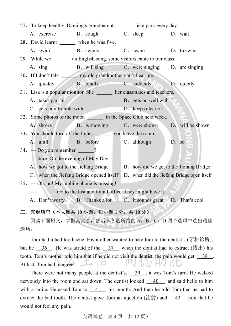 2024年天津中考英語試卷真題及答案解析