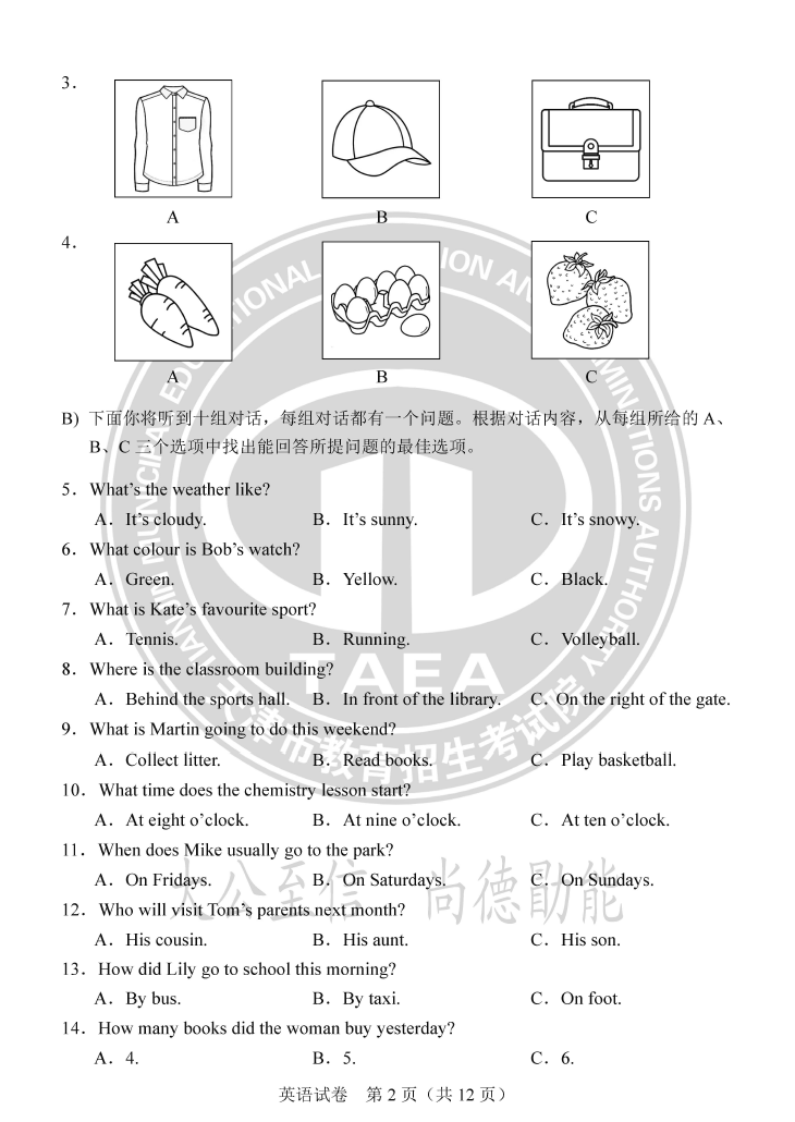 2024年天津中考英語試卷真題及答案解析