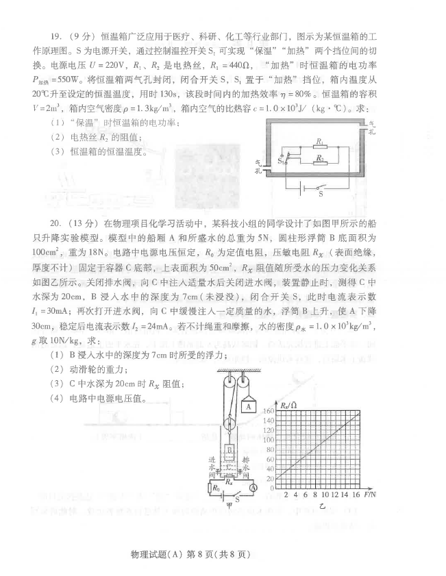 2024年濰坊中考物理試卷真題及答案解析