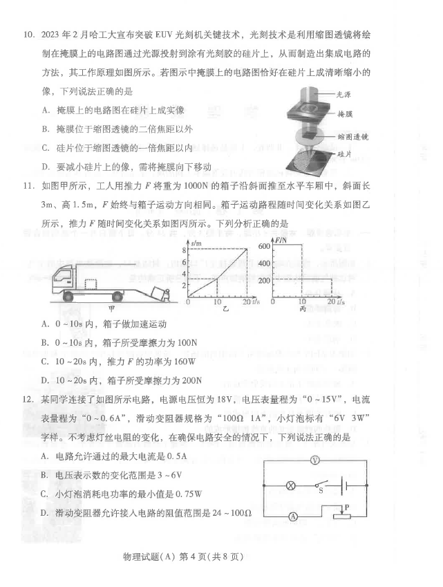 2024年濰坊中考物理試卷真題及答案解析