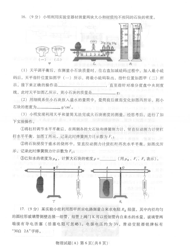 2024年濰坊中考物理試卷真題及答案解析