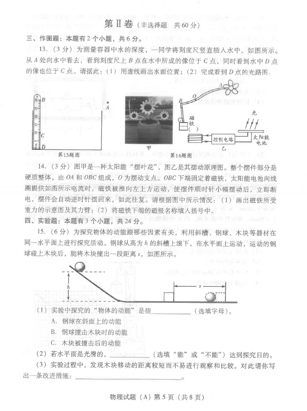 2024年濰坊中考物理試卷真題及答案解析