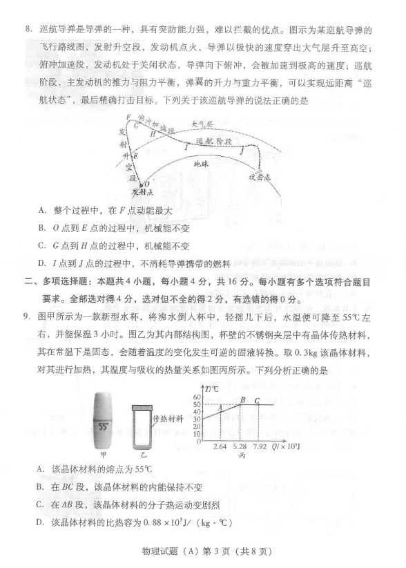 2024年濰坊中考物理試卷真題及答案解析