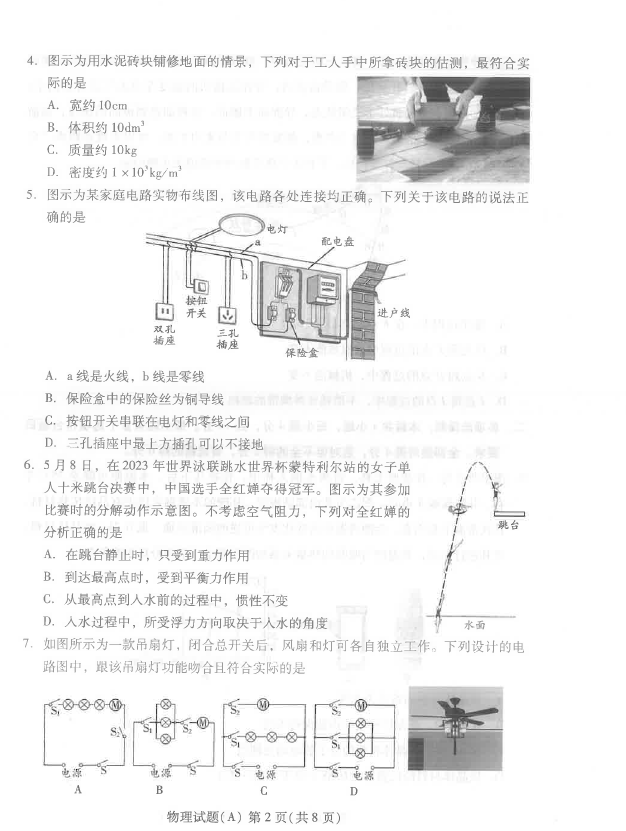 2024年濰坊中考物理試卷真題及答案解析