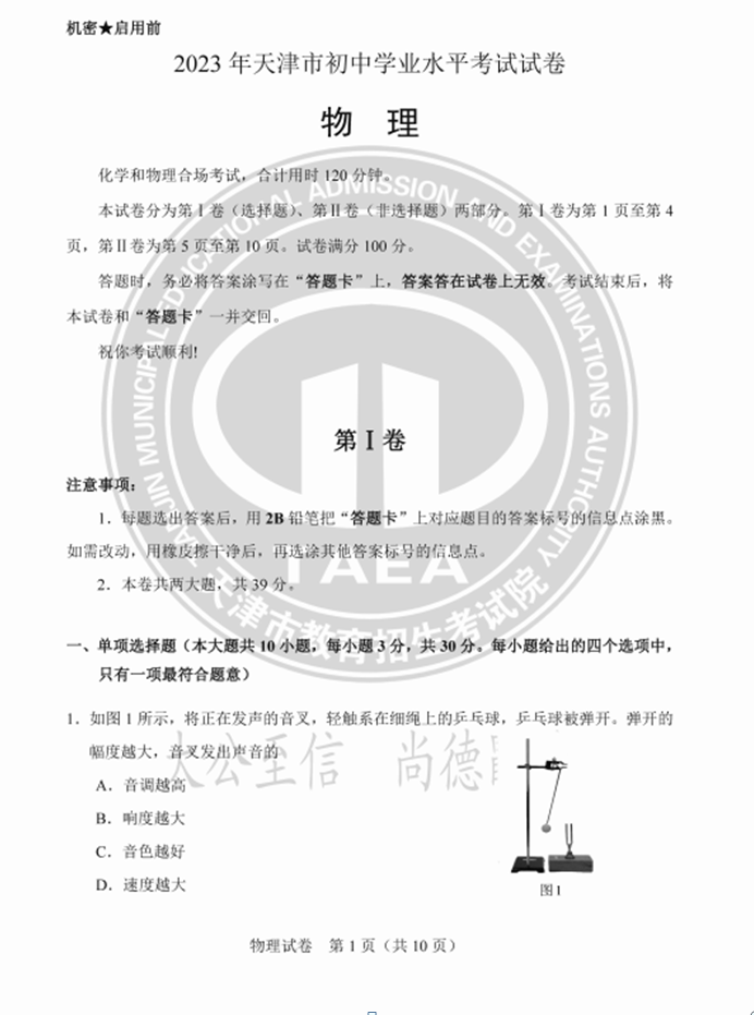 2024年天津中考物理試卷真題及答案解析