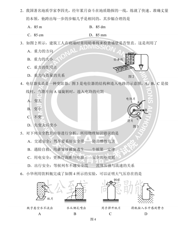 2024年天津中考物理試卷真題及答案解析