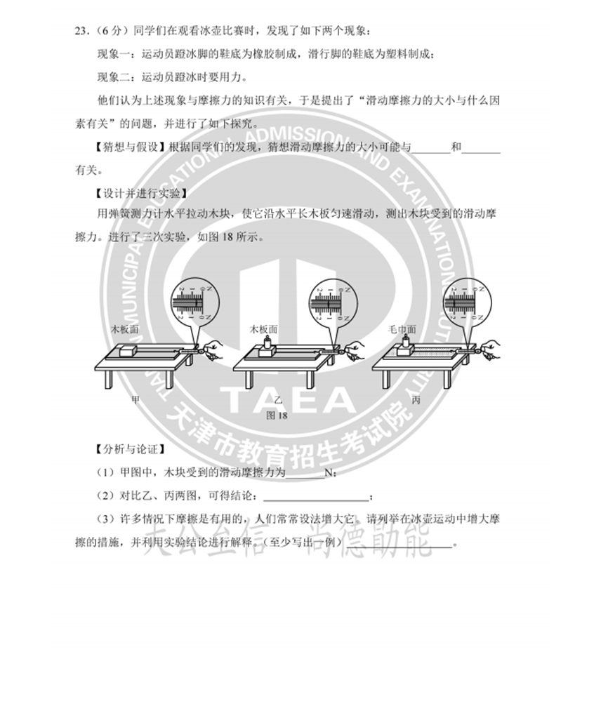 2024年天津中考物理試卷真題及答案解析