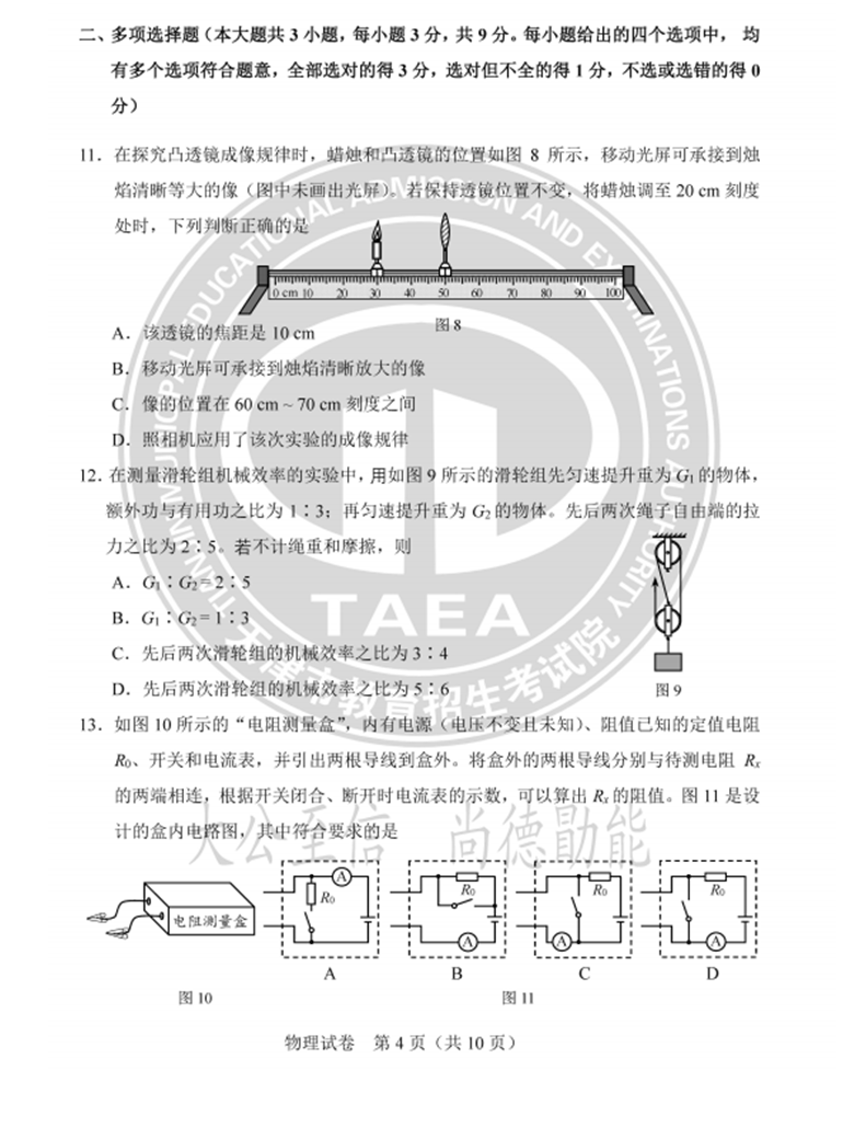 2024年天津中考物理試卷真題及答案解析