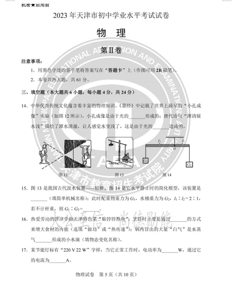 2024年天津中考物理試卷真題及答案解析