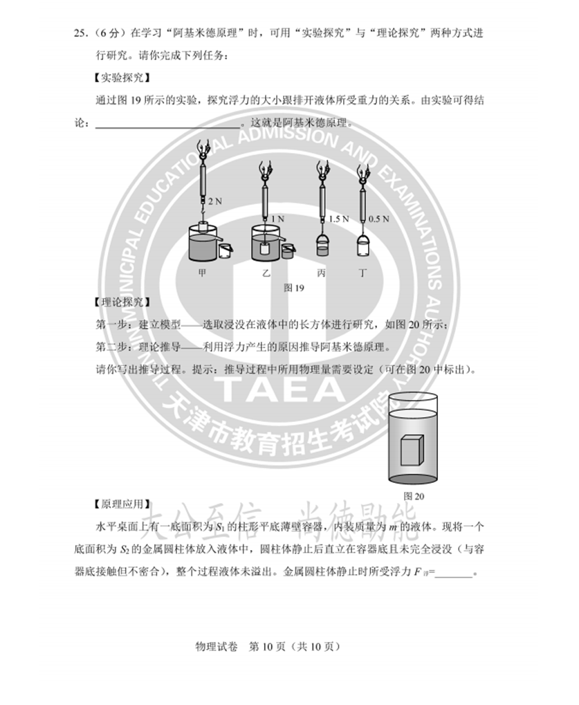 2024年天津中考物理試卷真題及答案解析