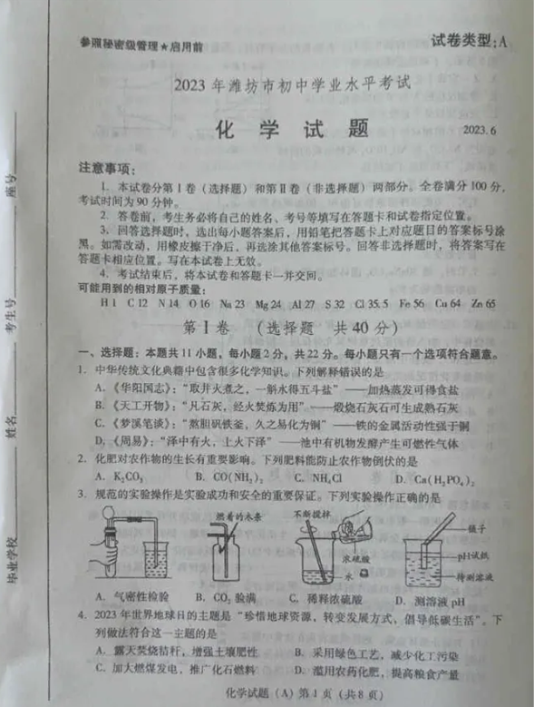 2024年濰坊中考化學試卷真題及答案解析