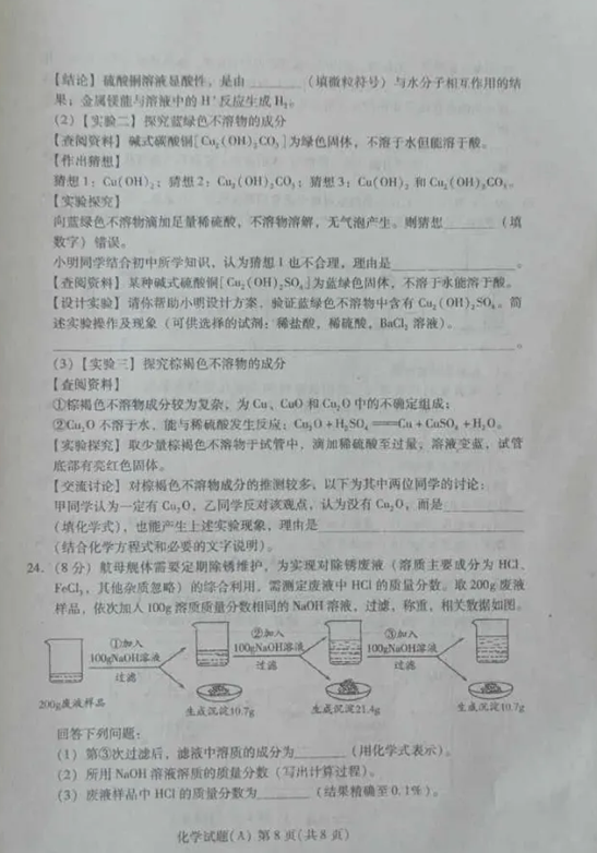 2024年濰坊中考化學試卷真題及答案解析