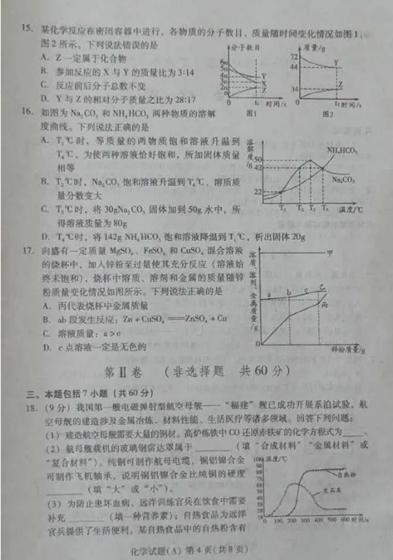 2024年濰坊中考化學試卷真題及答案解析