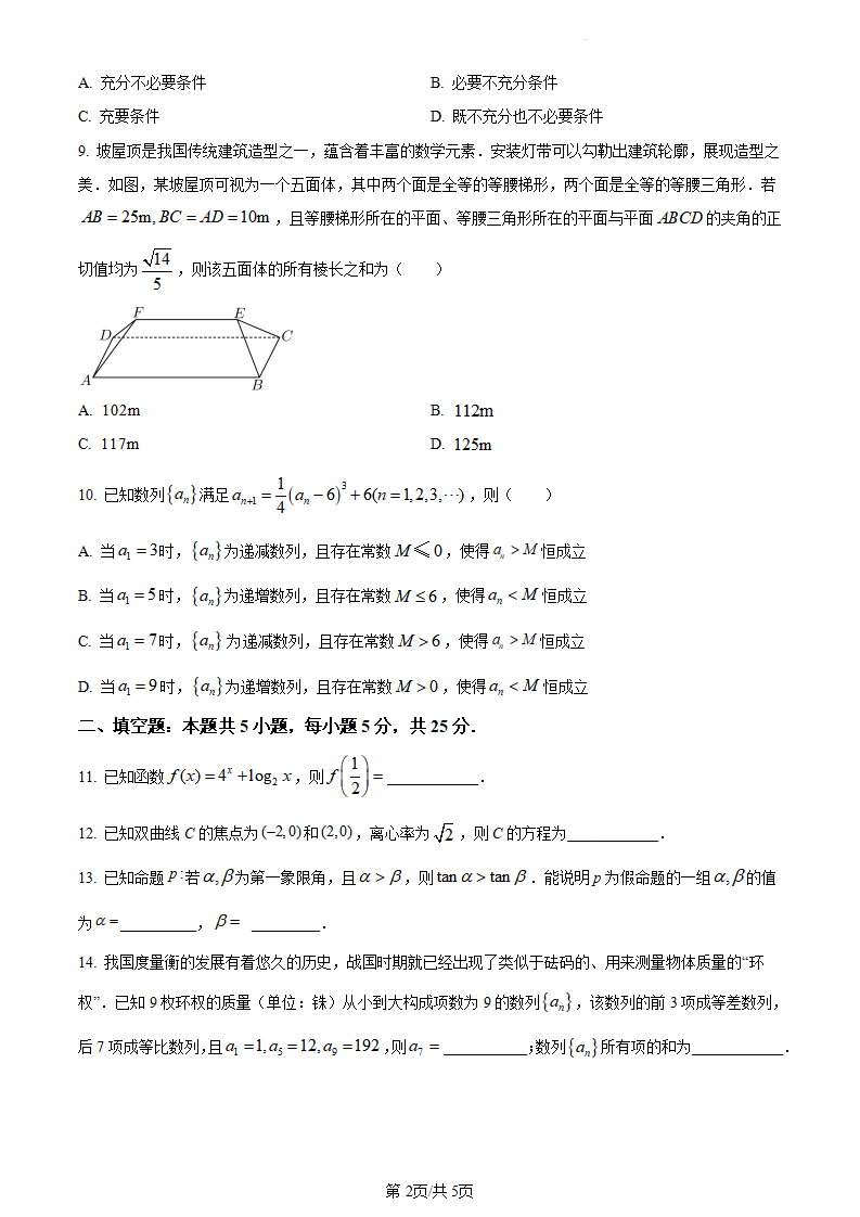 2024高考北京卷數(shù)學(xué)真題及答案解析