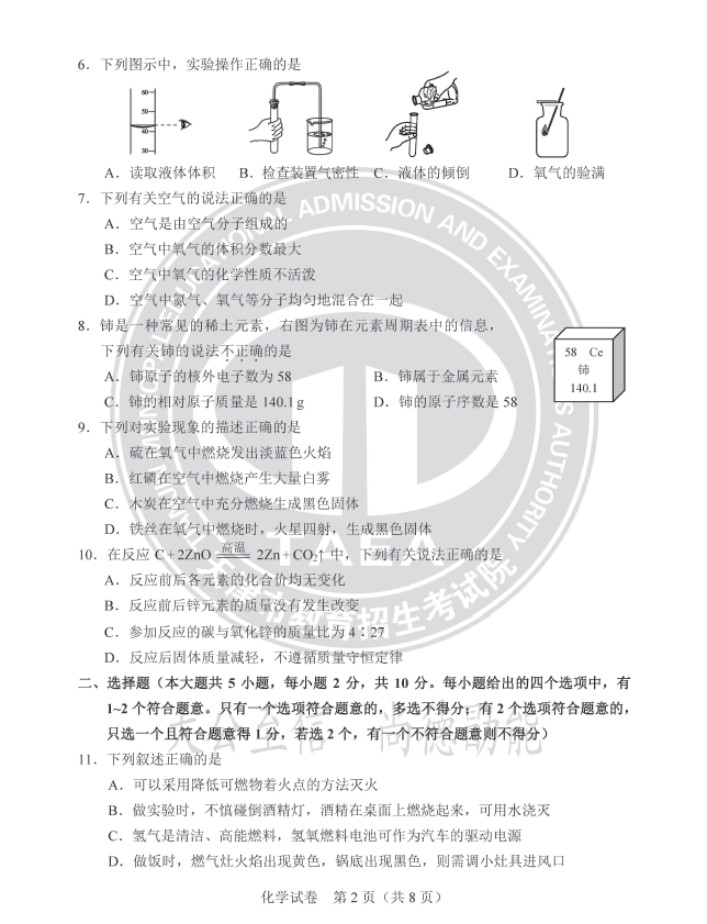 2024年天津中考化學(xué)試卷真題及答案解析