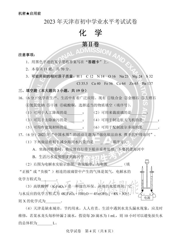 2024年天津中考化學(xué)試卷真題及答案解析