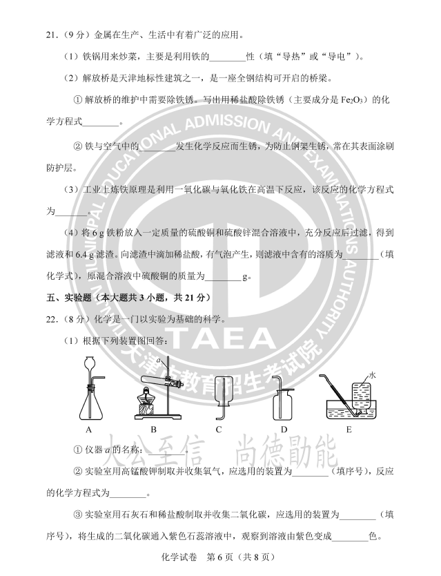 2024年天津中考化學(xué)試卷真題及答案解析