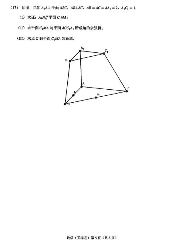 2024高考天津卷數(shù)學(xué)真題及答案解析