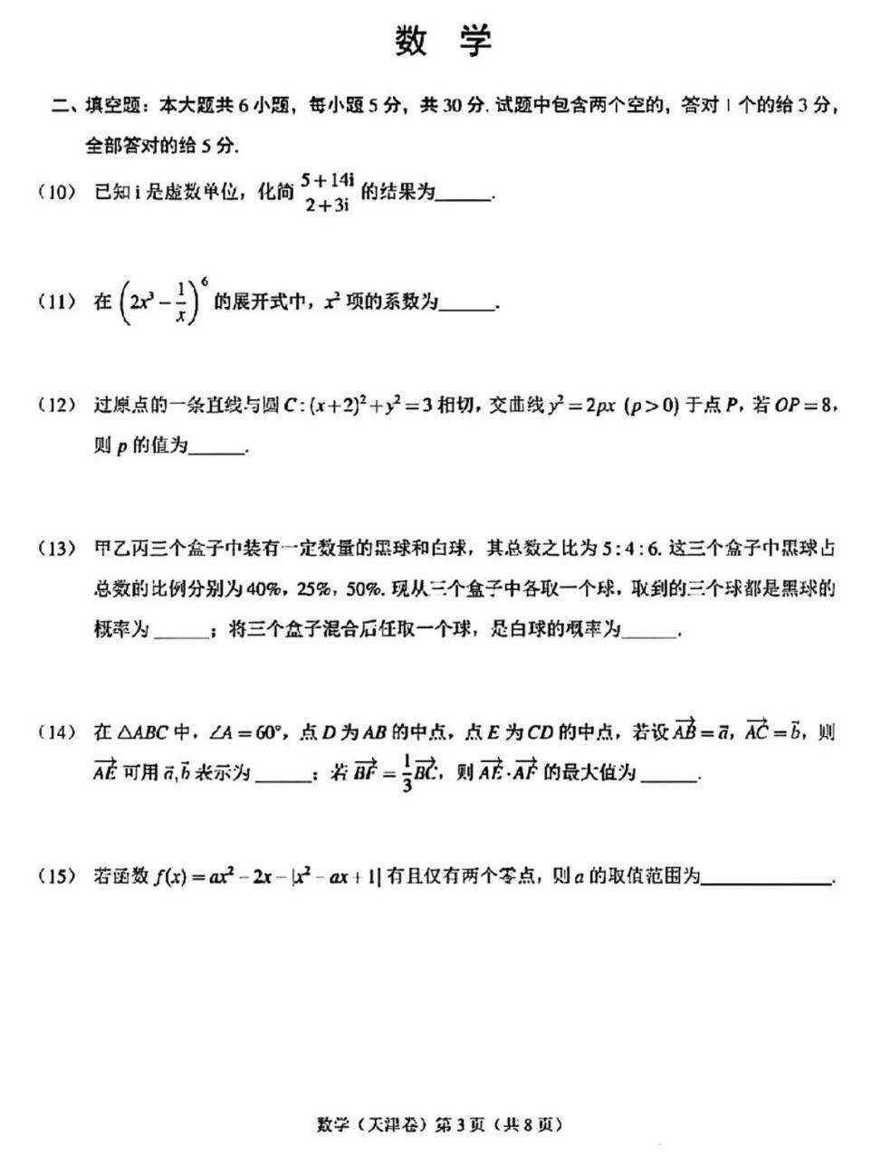 2024高考天津卷數(shù)學(xué)真題及答案解析