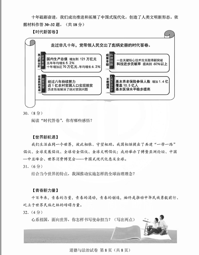 2024年天津中考政治試卷真題及答案解析