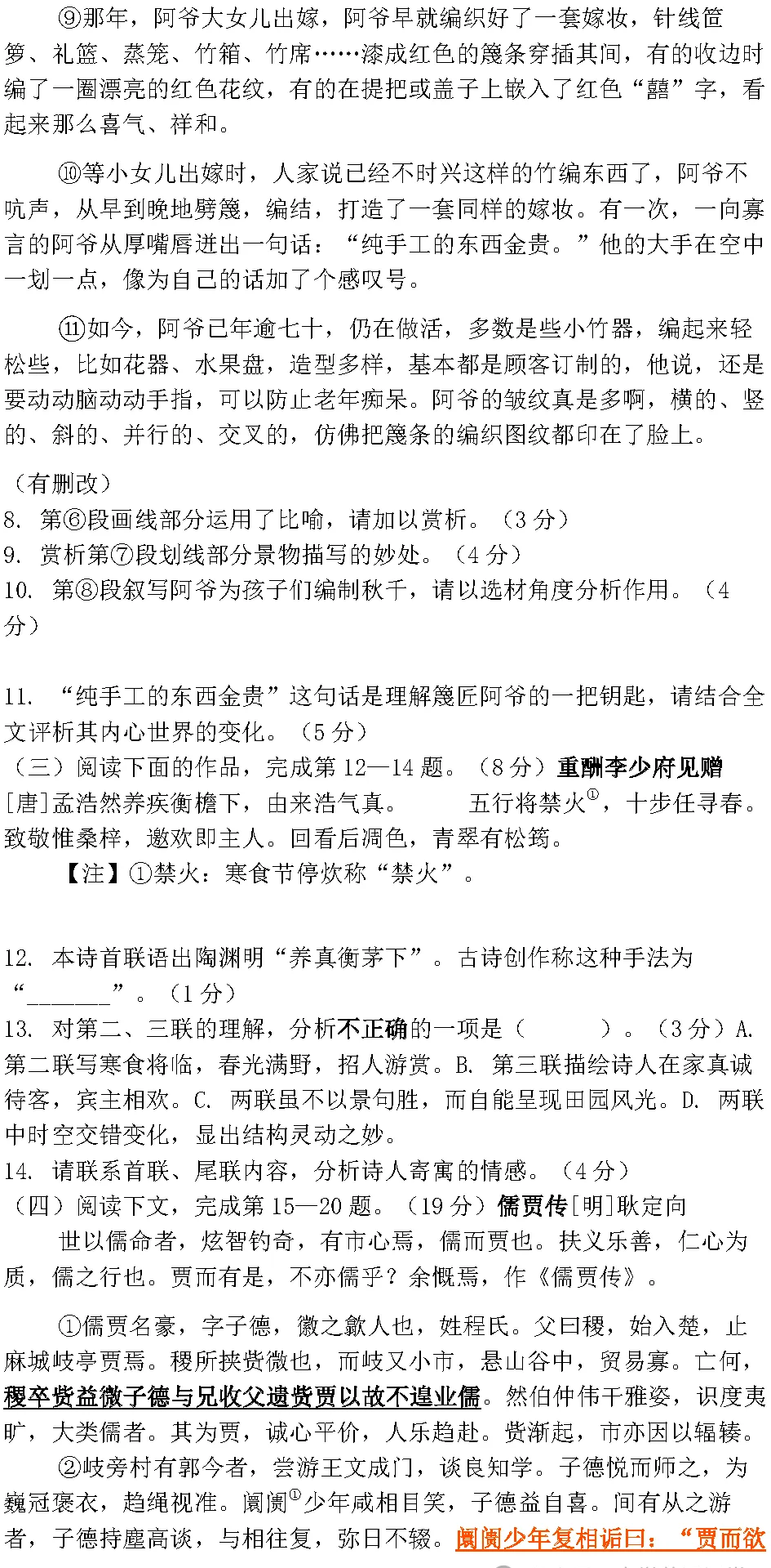 2024高考上海卷語文真題及答案解析