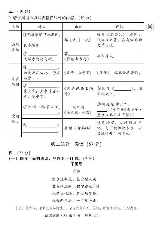 2024年濰坊中考語文試卷真題及答案解析