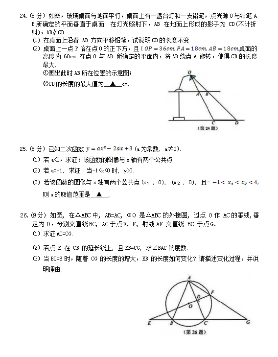 2024年南京中考數(shù)學(xué)試卷真題及答案解析