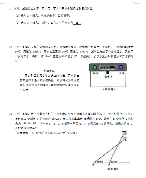 2024年南京中考數(shù)學(xué)試卷真題及答案解析