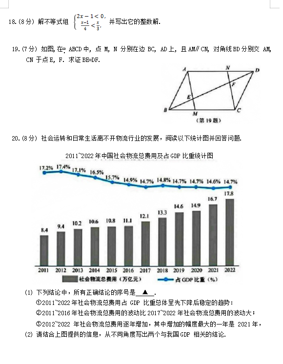 2024年南京中考數(shù)學(xué)試卷真題及答案解析