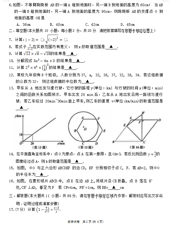 2024年南京中考數(shù)學(xué)試卷真題及答案解析