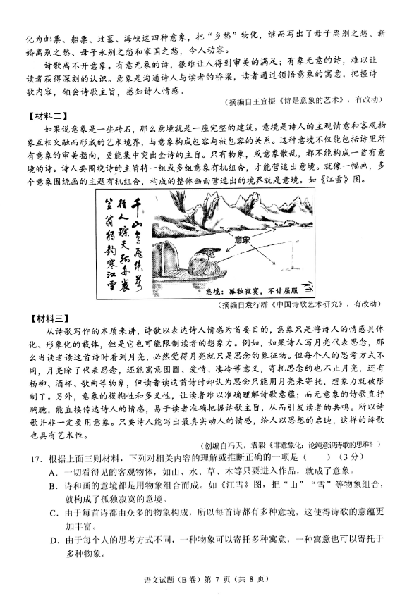 2024年重慶中考語文試卷真題及答案解析