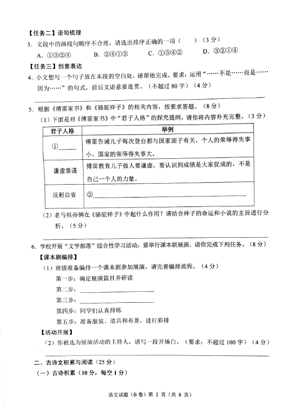 2024年重慶中考語文試卷真題及答案解析