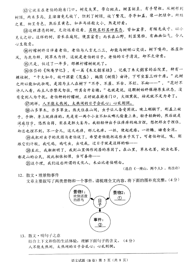 2024年重慶中考語文試卷真題及答案解析