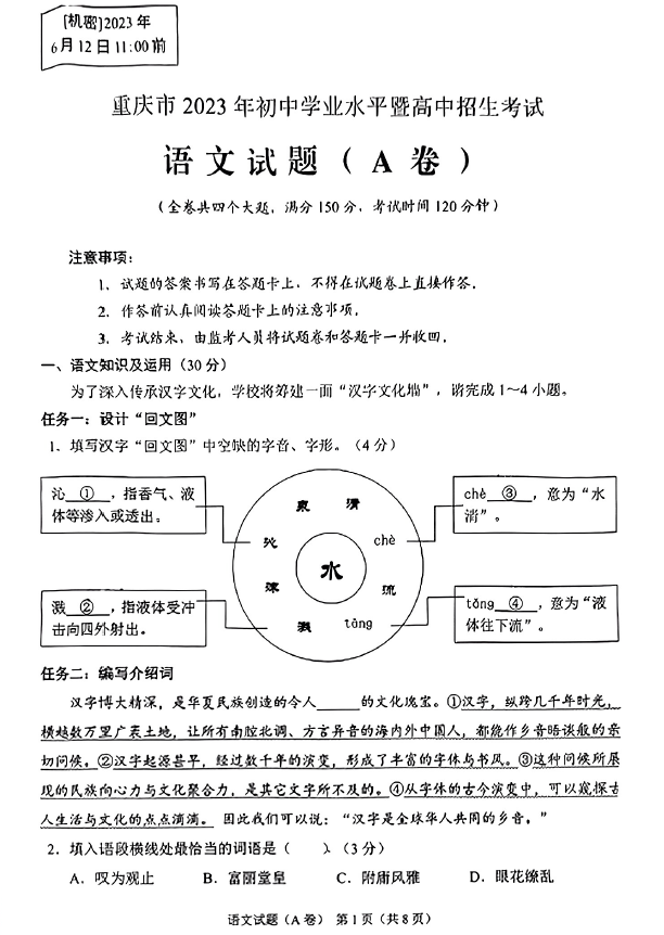 2024年重慶中考語文試卷真題及答案解析