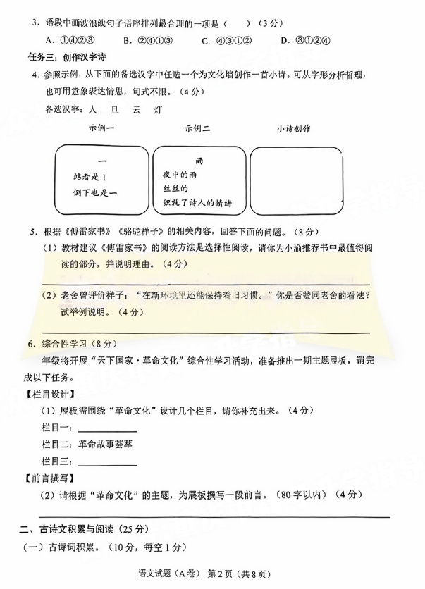 2024年重慶中考語文試卷真題及答案解析