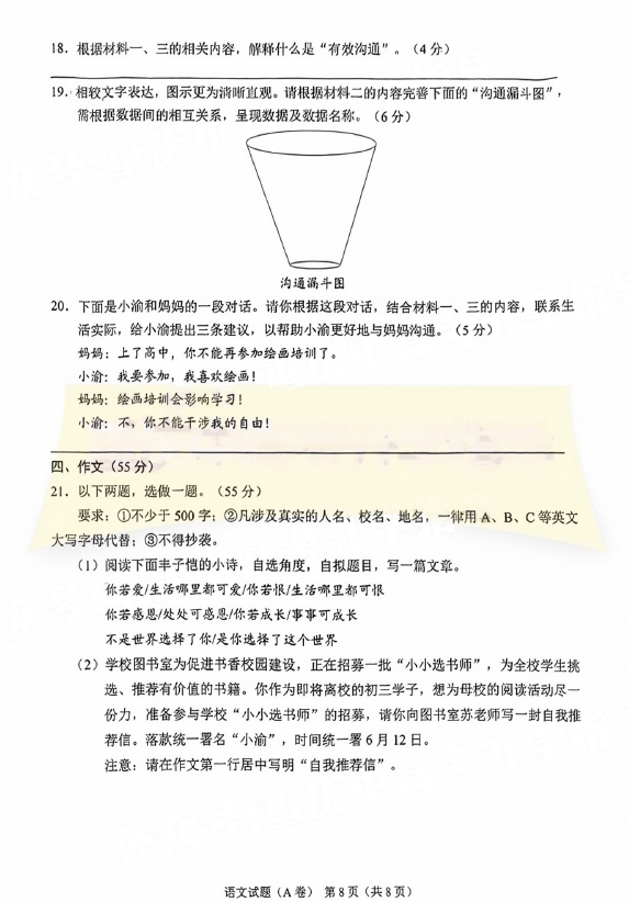 2024年重慶中考語文試卷真題及答案解析