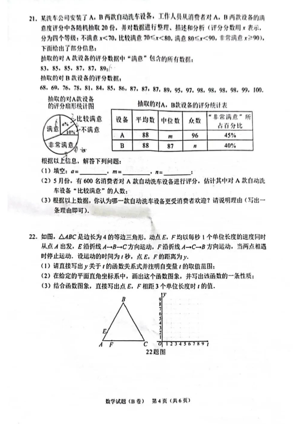 2024年重慶中考數(shù)學(xué)試卷真題及答案解析