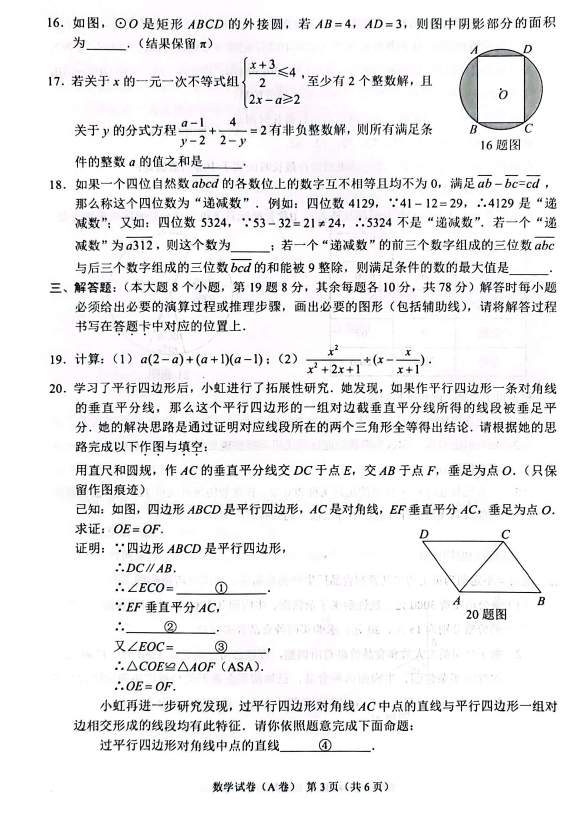 2024年重慶中考數(shù)學(xué)試卷真題及答案解析