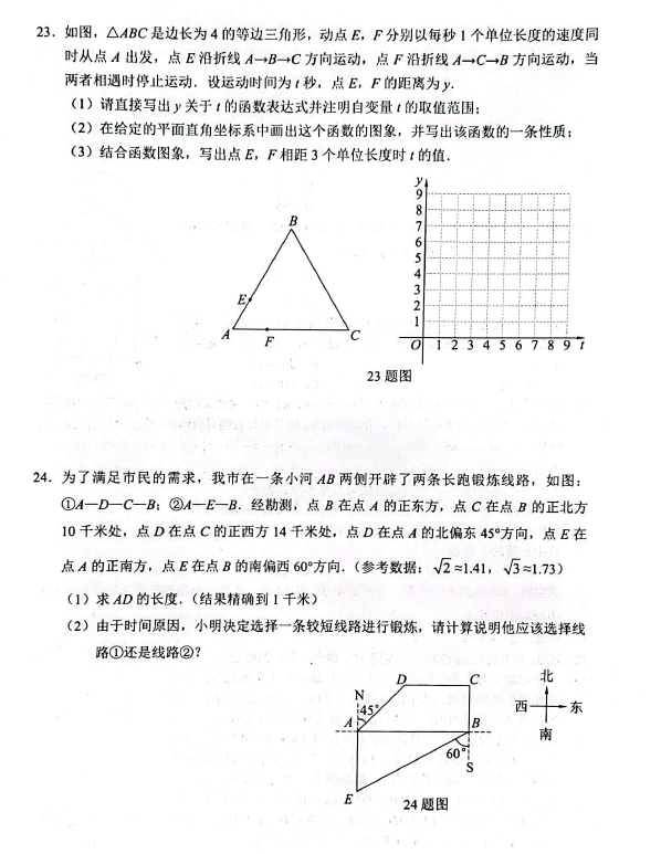 2024年重慶中考數(shù)學(xué)試卷真題及答案解析