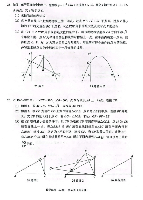 2024年重慶中考數(shù)學(xué)試卷真題及答案解析