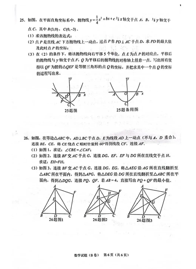 2024年重慶中考數(shù)學(xué)試卷真題及答案解析