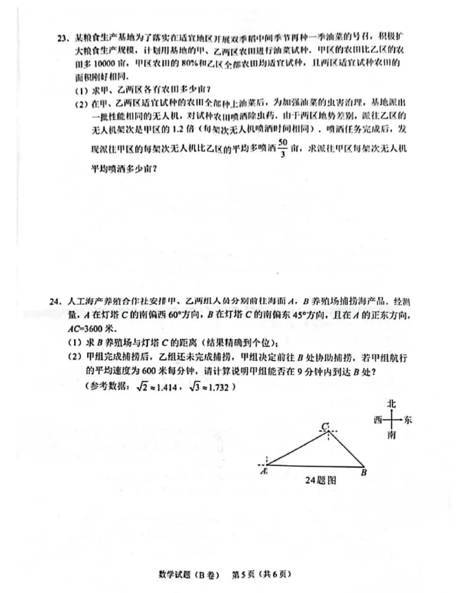 2024年重慶中考數(shù)學(xué)試卷真題及答案解析