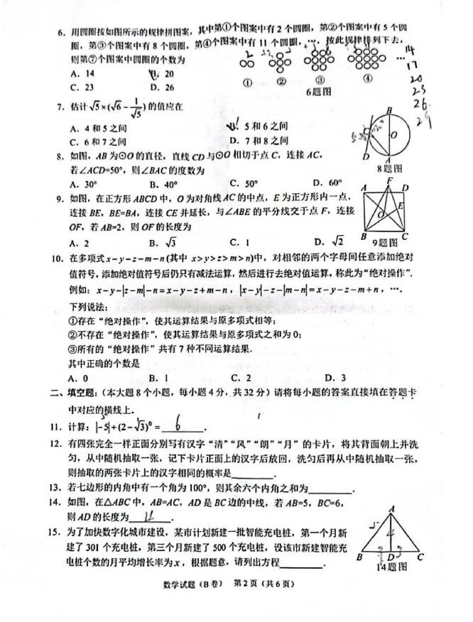 2024年重慶中考數(shù)學(xué)試卷真題及答案解析