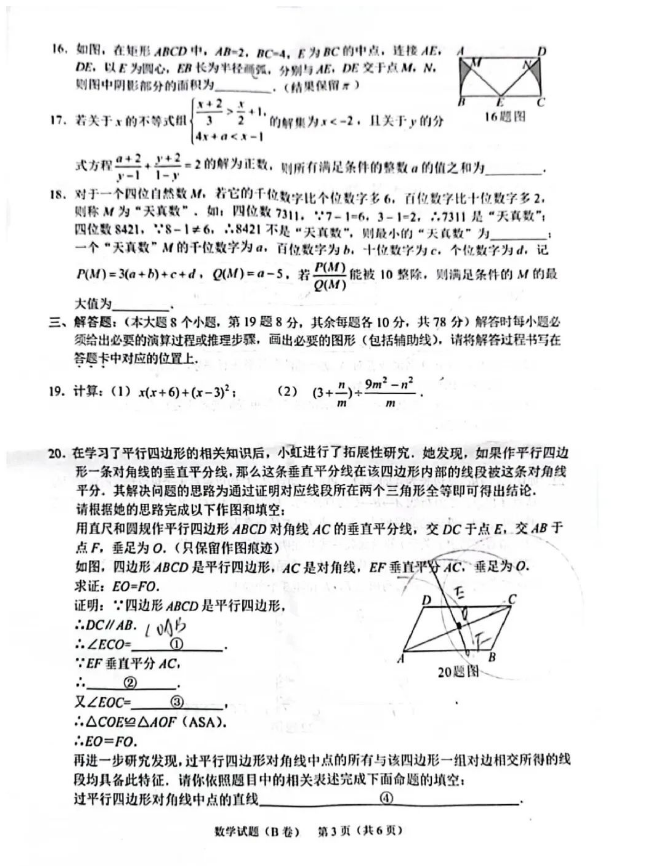 2024年重慶中考數(shù)學(xué)試卷真題及答案解析