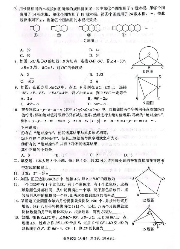 2024年重慶中考數(shù)學(xué)試卷真題及答案解析