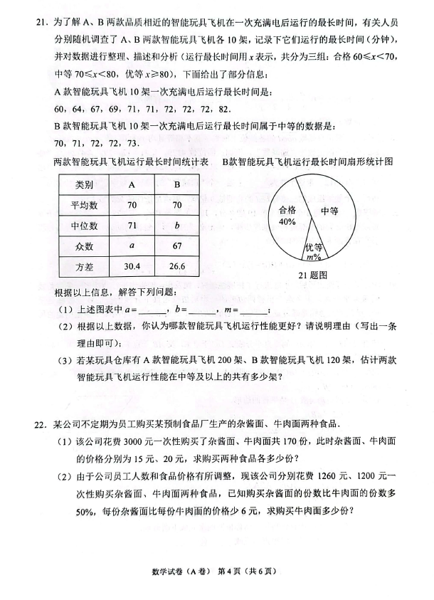 2024年重慶中考數(shù)學(xué)試卷真題及答案解析