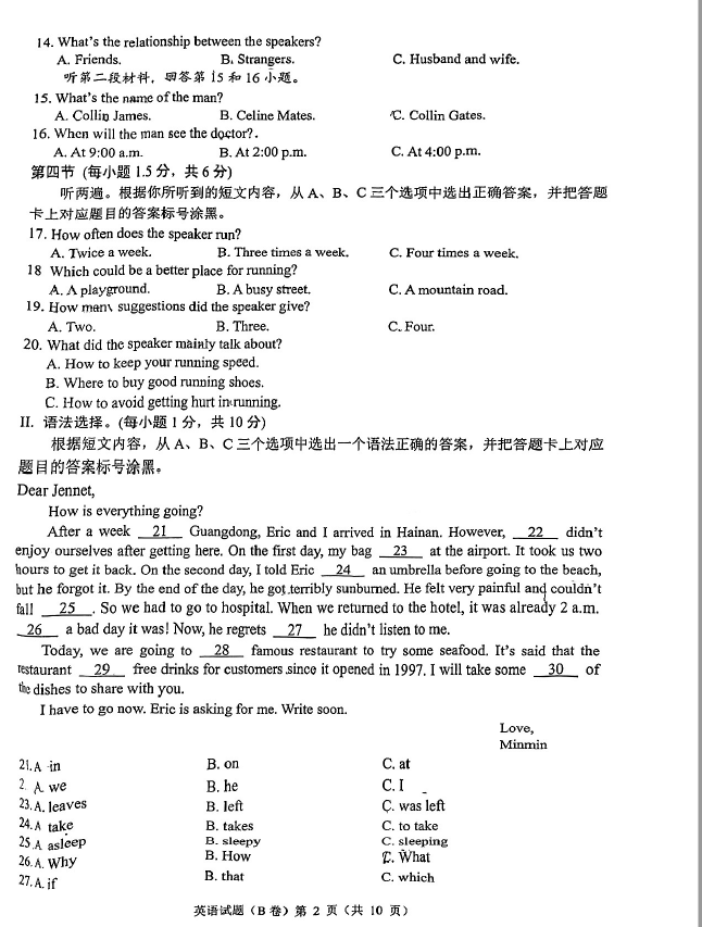 2024年重慶中考英語試卷真題及答案解析