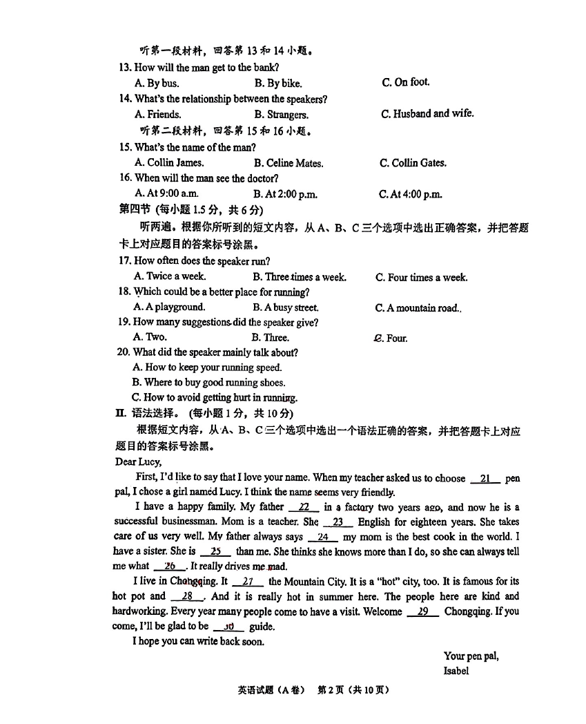 2024年重慶中考英語試卷真題及答案解析