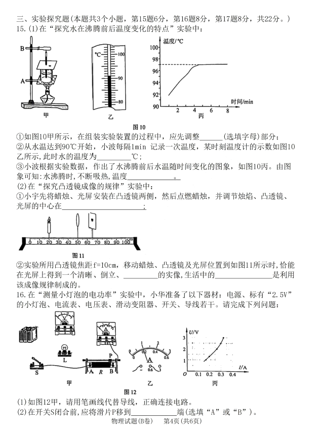 2024年重慶中考物理試卷真題及答案解析